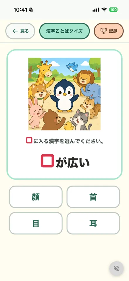 まいにち漢字 の画面:漢字ことばクイズ