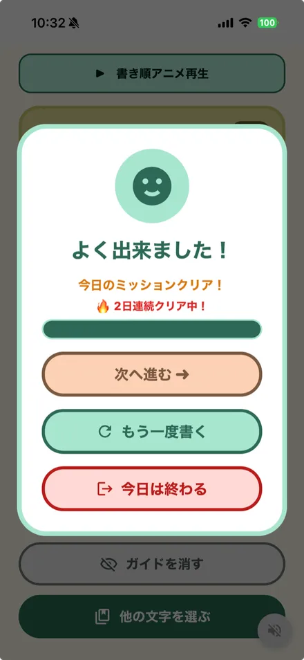 まいにち漢字 の画面:毎日のミッション