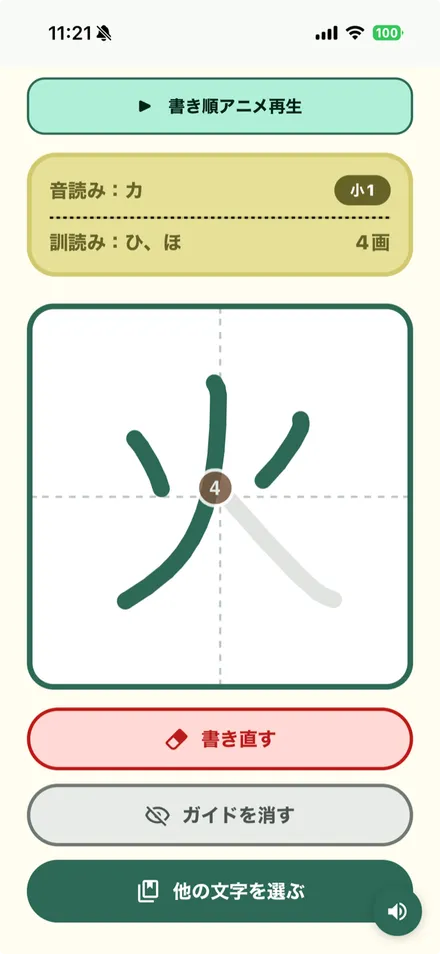 まいにち漢字 の画面:書き順をなぞって練習
